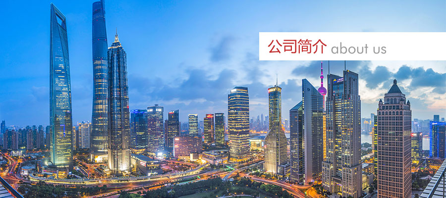 公司簡介.jpg